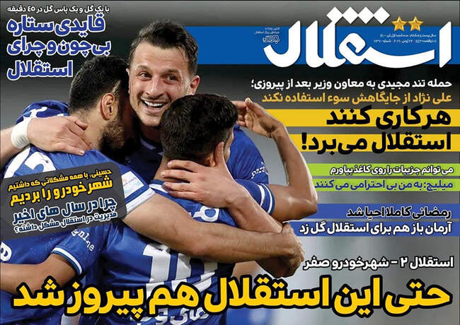 صفحه اول روزنامه ها سه‌شنبه ۱ تیر
