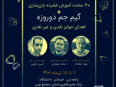 شناسایی استعدادهای ناشناخته استان‌ها برای جذب در صنعت بازی کشور