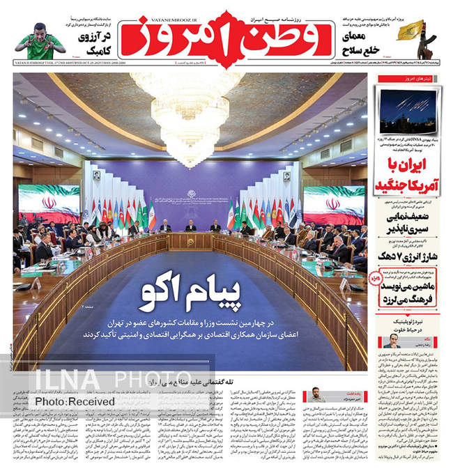 صفحه نخست روزنامههای چهارشنبه ۷ آبان ۱۴۰۴