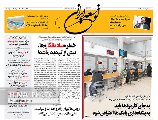 صفحه نخست روزنامه‌های چهار‌شنبه ۲۵ تیر ۱۴۰۴