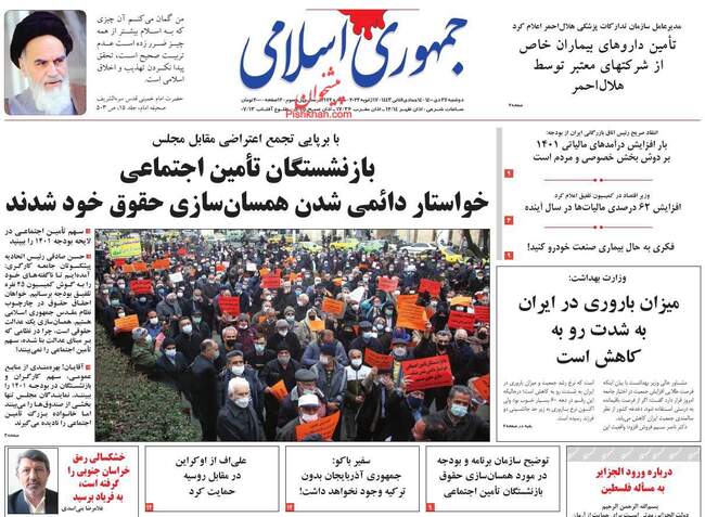صفحه اول روزنامه ها دوشنبه ۲۷ دی