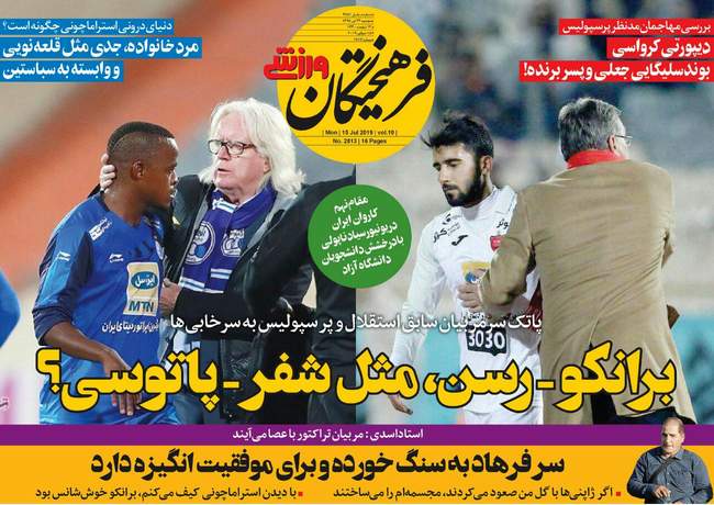 صفحه اول روزنامه ها  دوشنبه ۲۴ تیر	