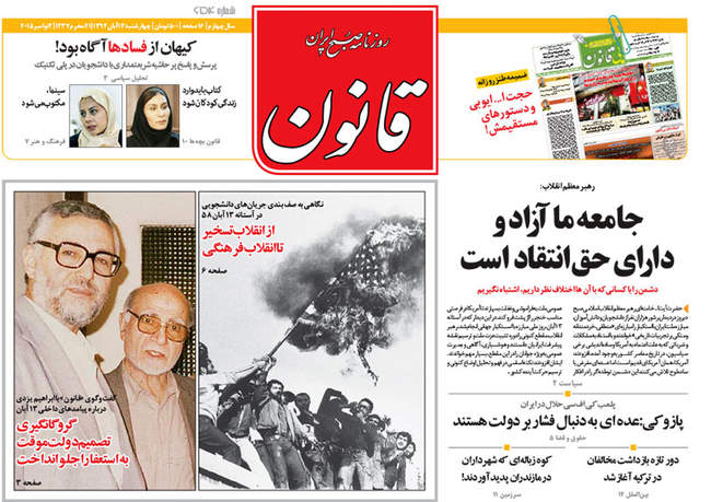 صفحه اول روزنامه ها چهار شنبه 13 آبان