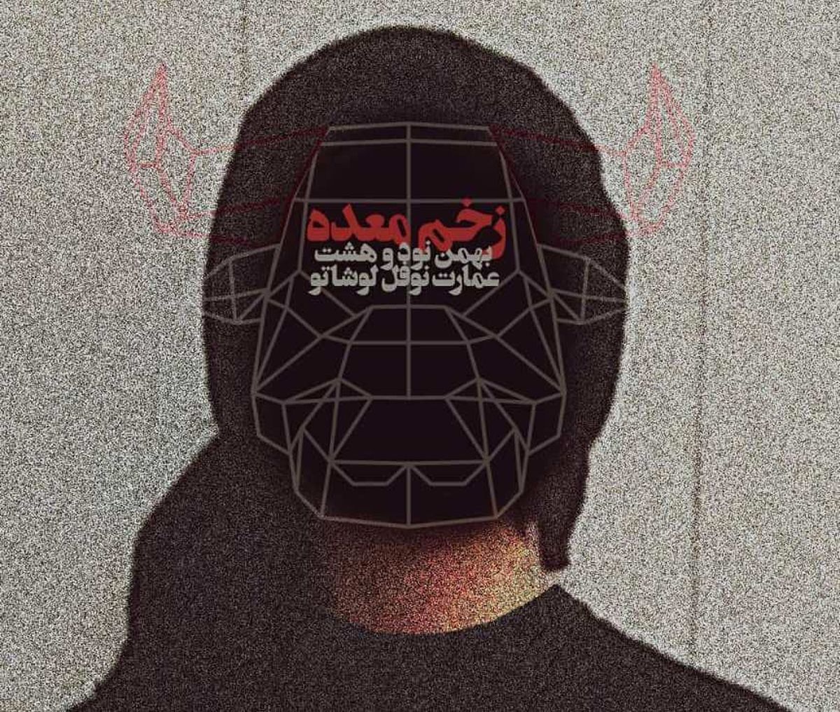 زخم‌ معده در نوفل‌لوشاتو روی صحنه می‌رود