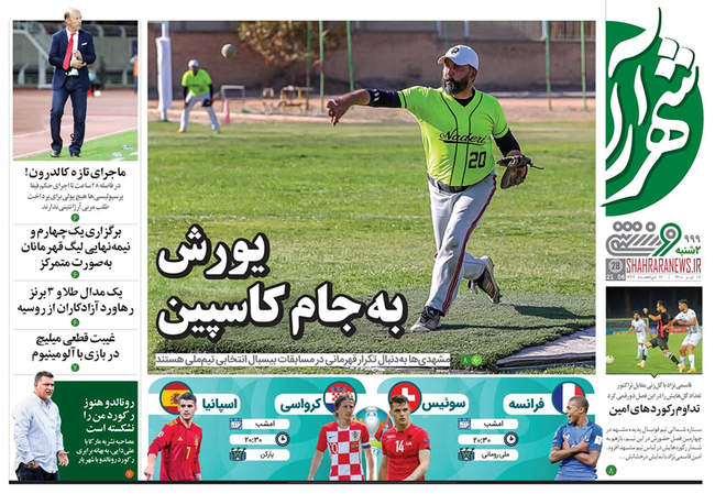 صفحه اول روزنامه ها دوشنبه ۷ تیر