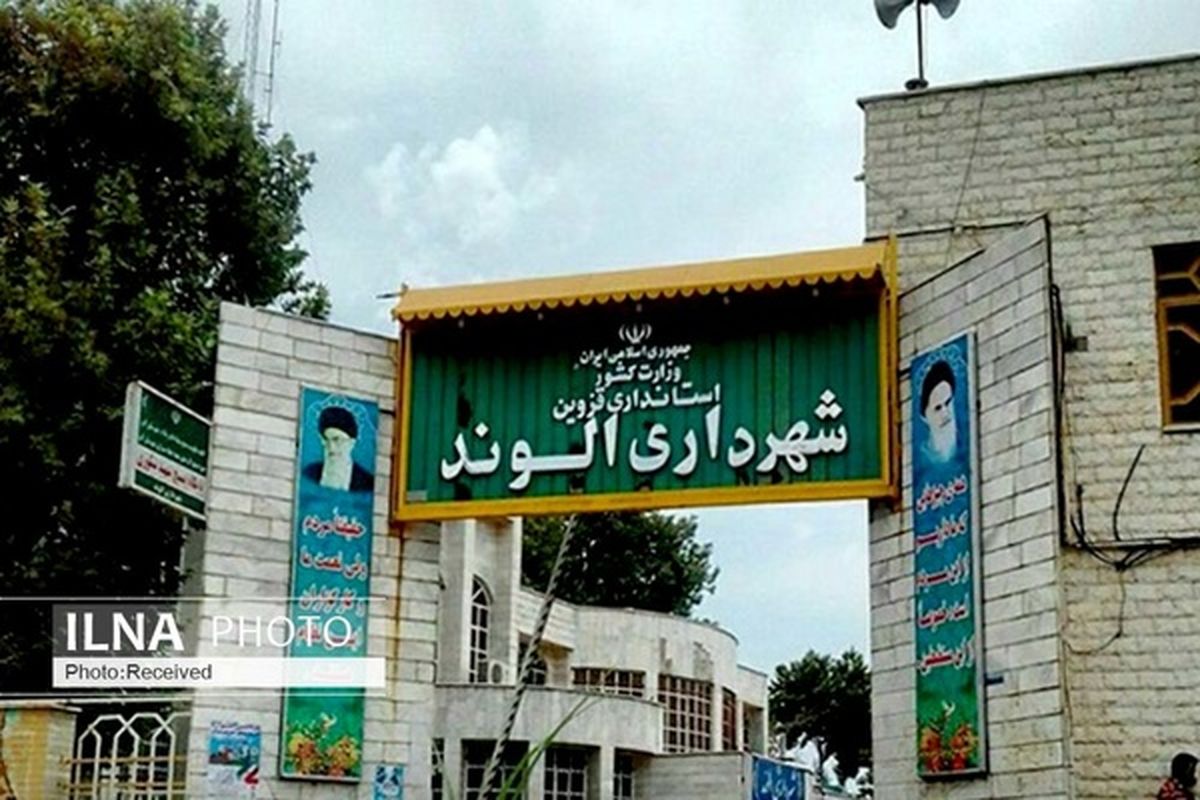 کارگران شهرداری الوند دو ماه مطالبات مزدی طلبکارند/ درج عناوین غیرواقعی شغلی در لیست بیمه