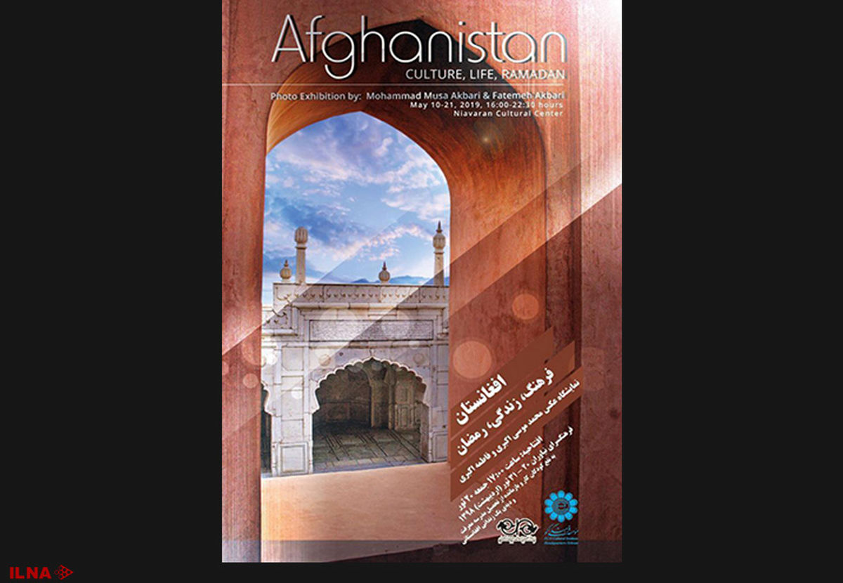 نمایشگاهی از افغانستان در نیاوران