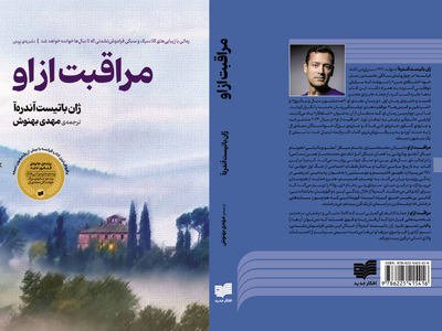 «مراقبت از او» رمان برنده گنکور ۲۰۲۳ منتشر شد