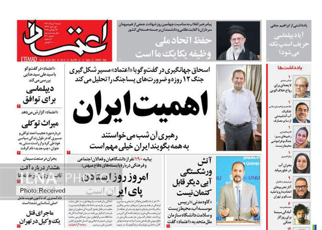 صفحه نخست روزنامه‌های شنبه ۴ مرداد ۱۴۰۴