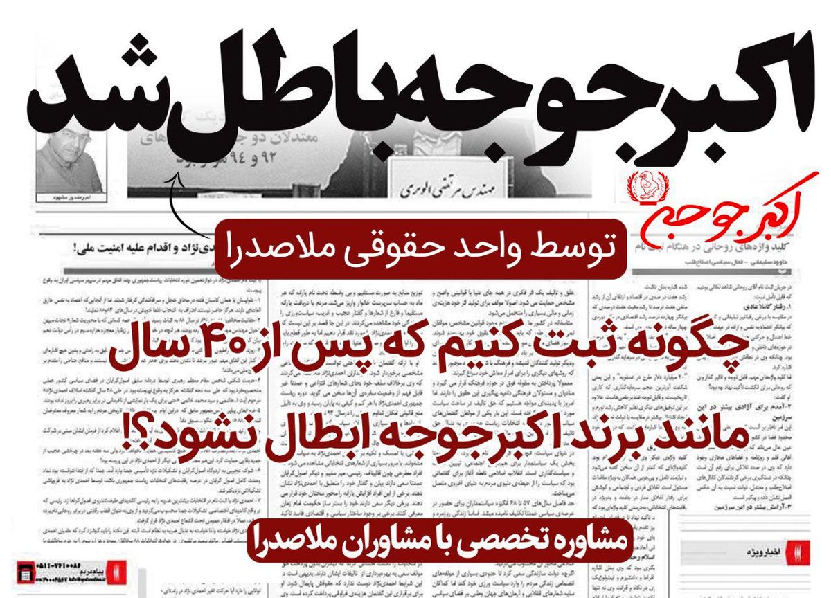 داستان عجیب ثبت برند اکبر جوجه!