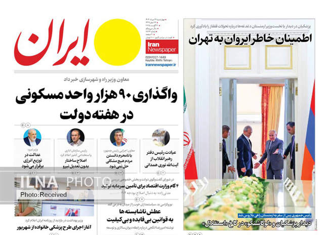صفحه نخست روزنامه‌های چهار‌شنبه ۲۹ مرداد ۱۴۰۴