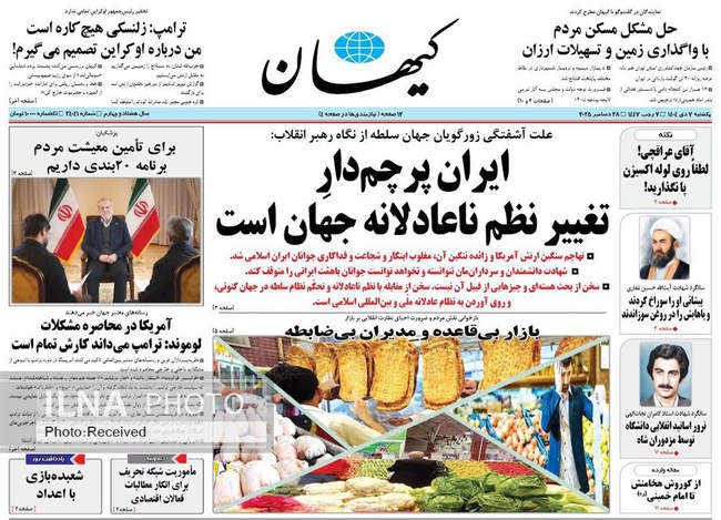 صفحه نخست روزنامه‌های یک‌شنبه ۷ دی ۱۴۰۴