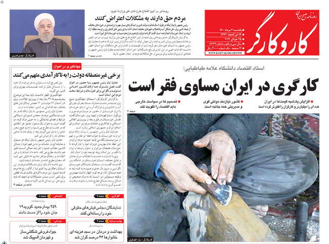صفحه اول روزنامه ها یکشنبه ۳ مرداد
