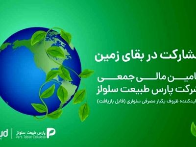 « تمدن » اولین تامین مالی سبز را استارت زد