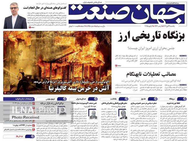 صفحه نخست روزنامه‌های یکشنبه ۲۳ دی ۱۴۰۳